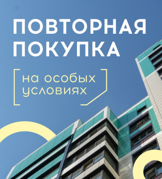 Повторная покупка