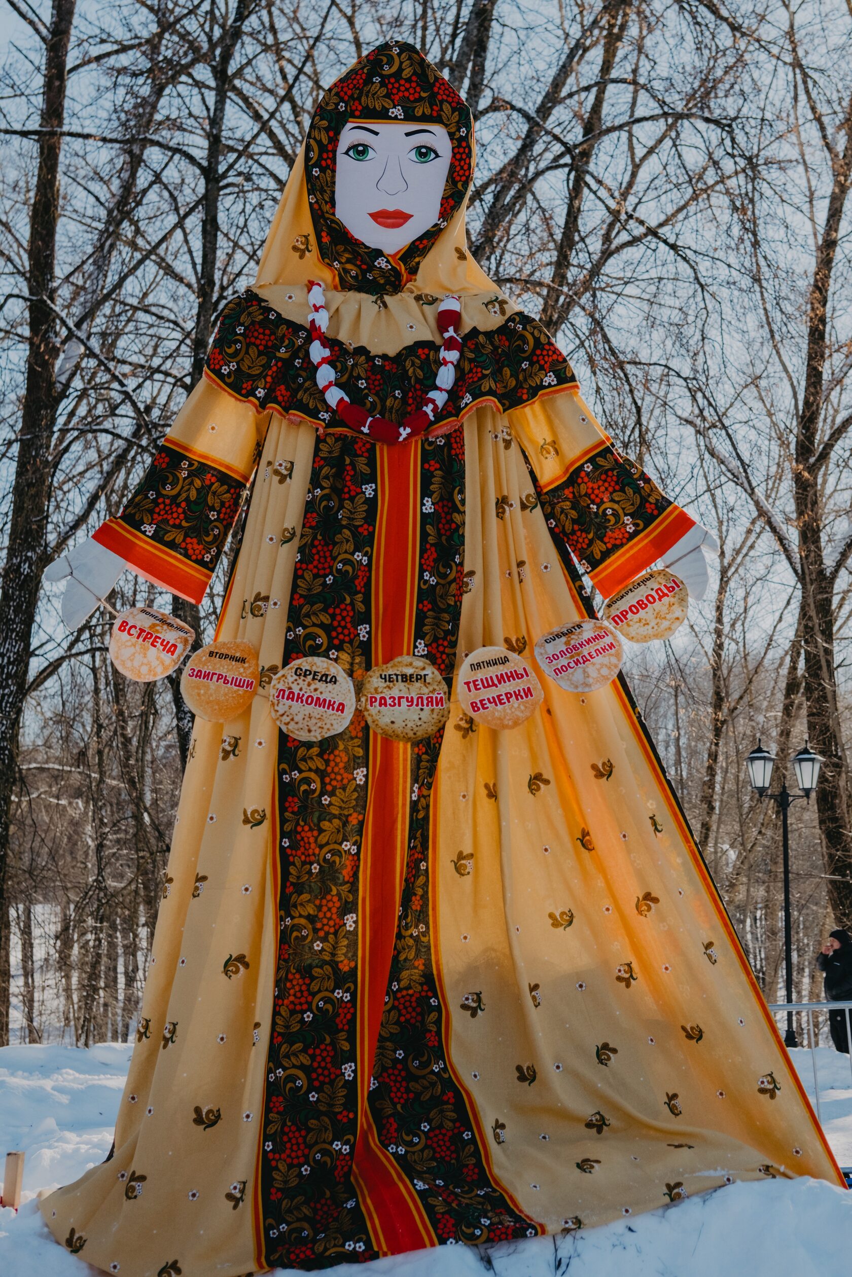 Масленица