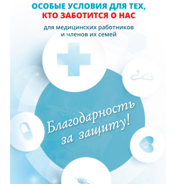 Для работников здравоохранения